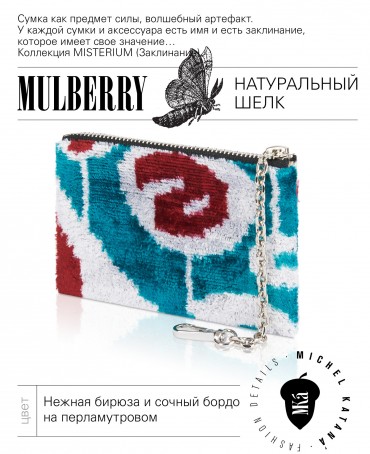 Шелковая (Бахмаль) ключница Moyen (M) VIGOR RADICUM! (Мощь рода!) VIGOR RADICUM!_Key/M